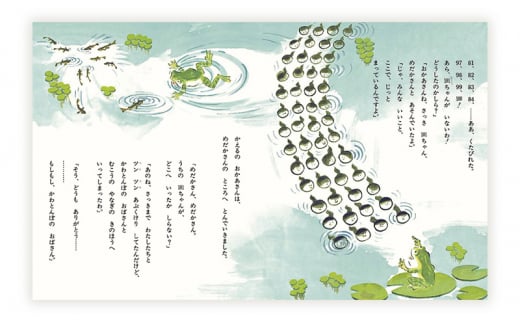 かこさとしの絵本『おたまじゃくしの101ちゃん』、『おたまじゃくしのしょうがっこう』2冊セット 絵本 えほん セット 絵本セット 読み聞かせ 子育て 教育 親子 子供 かこさとし 藤沢市 神奈川県