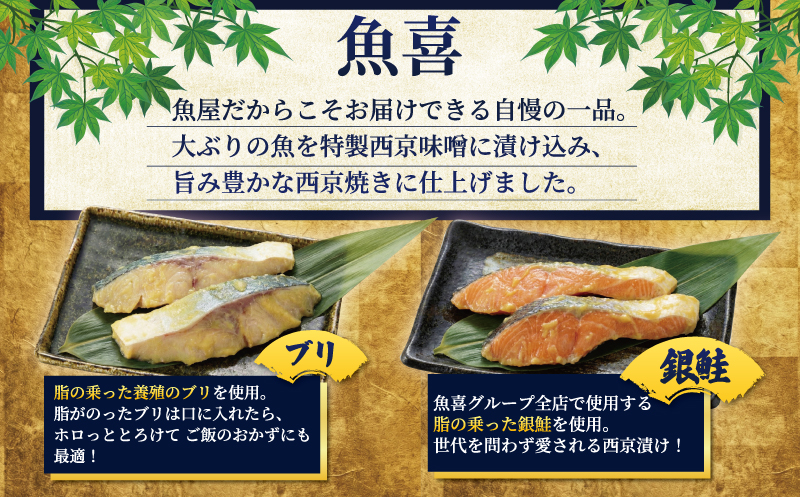 訳あり 西京漬け 8切 計1kg 以上 銀鮭 カラスガレイ 銀だら ブリ 銀鮭 鮭 ぶり 魚屋 西京味噌 贅沢 真空包装 冷凍  手切り 魚屋 西京味噌 漬け魚 贈答 ギフト プレゼント 贈り物 ご飯のおかず魚喜  西京漬 西京焼き 漬魚  西京漬け 神奈川 湘南 藤沢