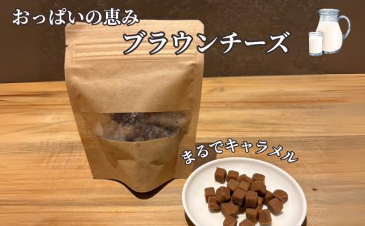 年内発送 ！ ( 12/23決済完了分まで) チーズ ブラウンチーズ チーズ セット 4種 ブラウンチーズ入 モッツァレラチーズ ブラウンチーズペースト チギチー さけるチーズ 極生 モッツァレラ ちーず ナチュラルチーズ 人気 おっぱいの恵み ビール おつまみ cheese Aprotodo’S株式会社 RRAAP BREWERY 神奈川 湘南 藤沢