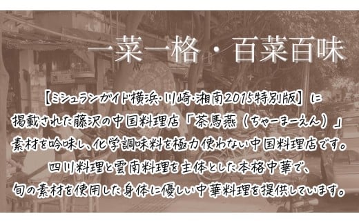 ちまき 6個 セット ミシュラン掲載店 チマキ chimaki 中国旬菜 中華 蓮の実 中国 料理 おかず 惣菜 ミシュラン 冷凍 四川料理 雲南料理 冷凍 素材の味 茶馬燕 神奈川 湘南 藤沢