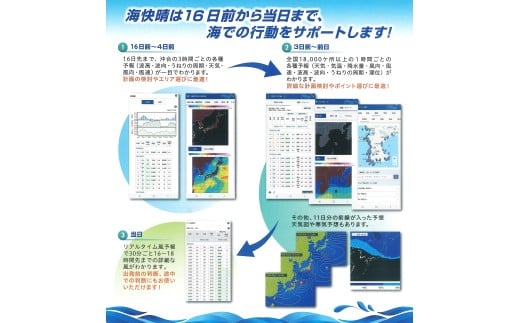 海快晴 海専門の天気予報 年間利用券 天気 天気予報 気象 気象予報 海 釣り つり 海釣り 釣りの天気 アプリ 天気予報アプリ 気象予報アプリ 風予報 波予報 ピンポイント予報 雷予報 水温 神奈川 湘南 藤沢