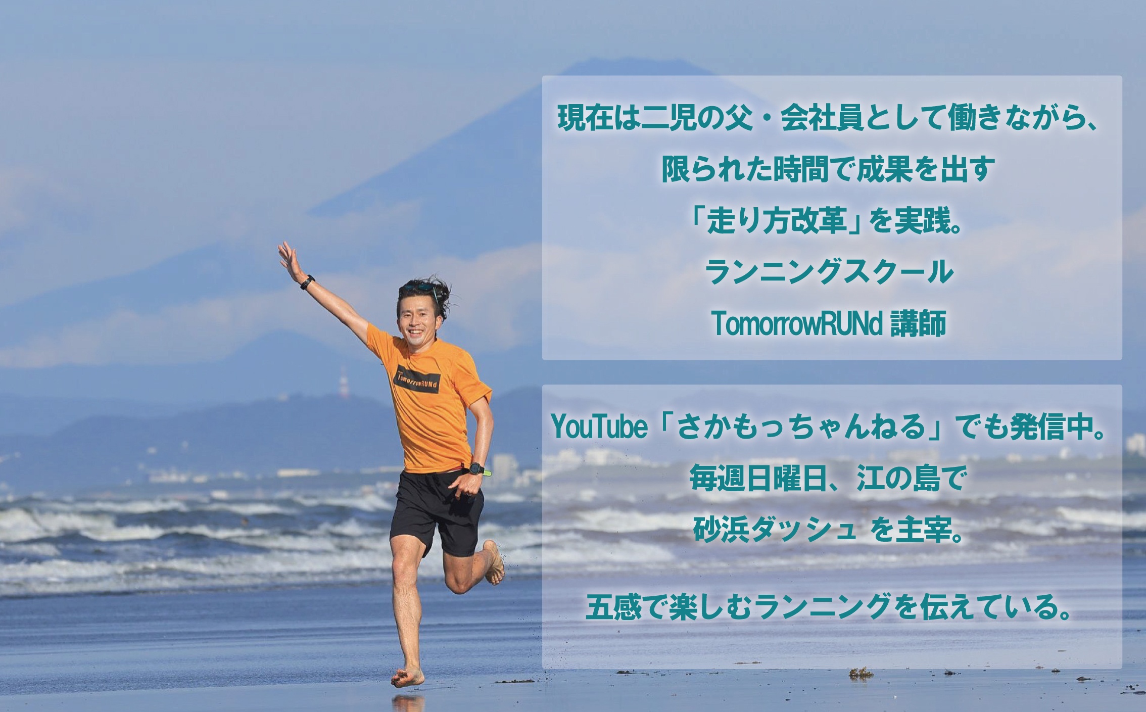 江の島 砂浜 ランニング 体験 走り方講座 チケット トップランナー さかもっちゃん レッスン 初心者 利用券 券 鵠沼海岸 アクティビティ レジャー スポーツ 海 ビーチ アウトドア 砂浜ダッシュ ランニングイベント 朝活 健康 旅行 食べ物以外 観光 旅行 トラベル 関東 首都圏 江ノ島 神奈川 湘南 藤沢 江の島ティラノサウルスレース実行委員会