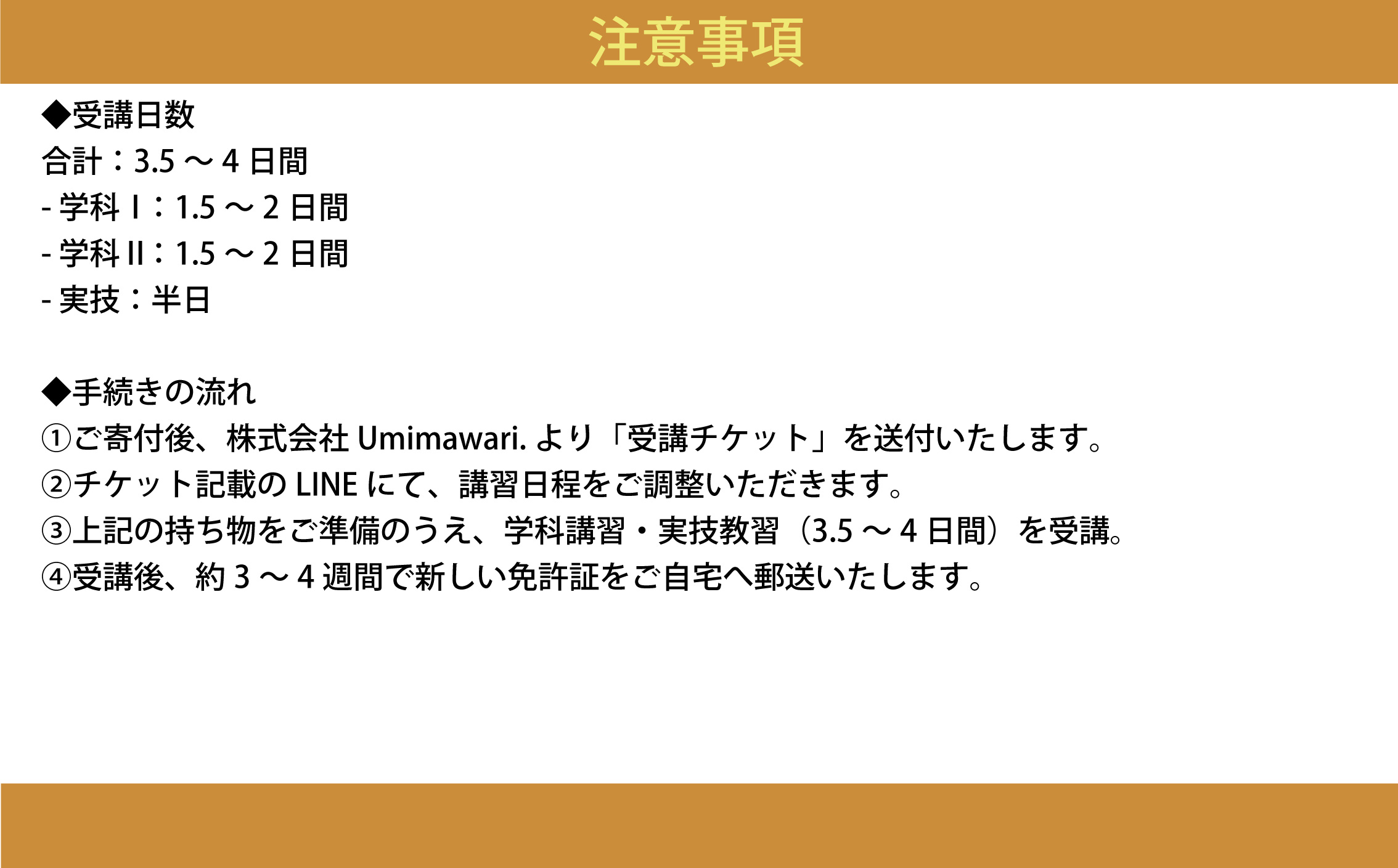 1級小型船舶免許 取得 コース 講習 受講券 利用券 チケット 江の島 学科 実技 免許 船舶 小型船舶 教習所 体験チケット 体験 海 マリンスポーツ 海水浴 釣り クルージング 国交省登録教習所 海事代理士事務所 株式会社Umimawari ふるさと納税船 ふるさと納税舟 神奈川 湘南 藤沢市 藤沢