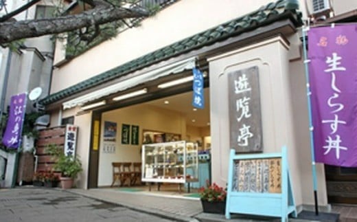 江の島 遊覧亭 食事券 3000円 分 江ノ島 食事券 お食事券 グルメ券 利用券 商品券 補助券 ギフト券 ギフト チケット お食事 ランチ 海鮮丼 江の島丼 サザエ しらす 生しらす シラス 海が見える オーシャンビュー 湘南海岸 海 一望  旅行 観光 旅行 トラベル 関東 首都圏 神奈川 湘南 藤沢