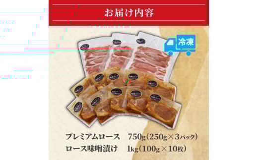 豚肉 藤沢産 湘南ポーク オリーブプレミアム ローススライス3Pと味噌漬け10枚セット