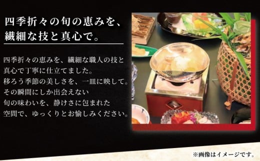 隠れ里車屋 ペア コース 葵 お食事券 鉄板焼き 会席 レストラン チケット ギフト お料理 高級 旅行 神奈川県 藤沢市