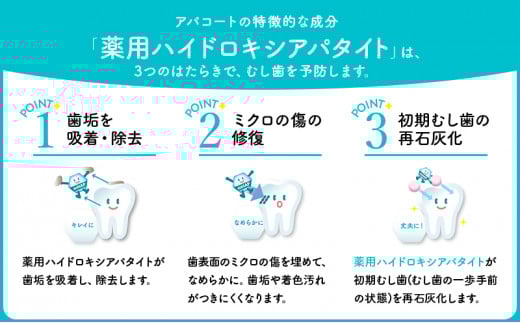 ヤクルト 薬用アパコートS.E. 4個セット  歯磨き粉 予防 口臭 再石灰化 デンタルケア はみがきこ ハミガキコ 神奈川 藤沢 湘南