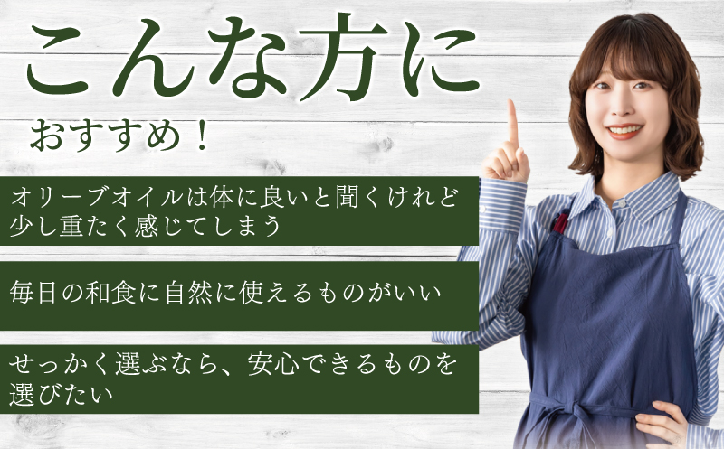 オリーブオイル オーガニック 140g × 2本 計280g 新鮮 しぼりたて おりーぶおいる エキストラバージン 神奈川 湘南 藤沢