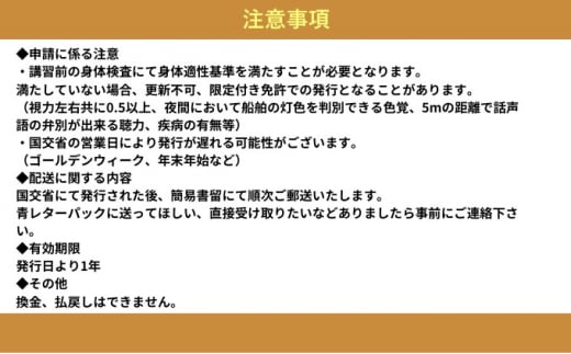 【海事代理士監修×国交省登録教習所】小型船舶免許を更新しよう！（小型船舶免許更新講習　1時間受講チケット）