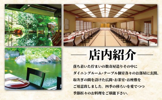 隠れ里車屋 ペア コース 葵 お食事券 鉄板焼き 会席 レストラン チケット ギフト お料理 高級 旅行 神奈川県 藤沢市