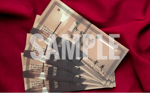 ミシュラン 4年連続三つ星獲得店 幸庵 お食事券 20,000円分 神奈川県 藤沢市 日本料理 懐石 旅行