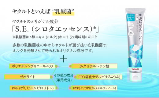 ヤクルト 薬用アパコートS.E. 4個セット  歯磨き粉 予防 口臭 再石灰化 デンタルケア はみがきこ ハミガキコ 神奈川 藤沢 湘南