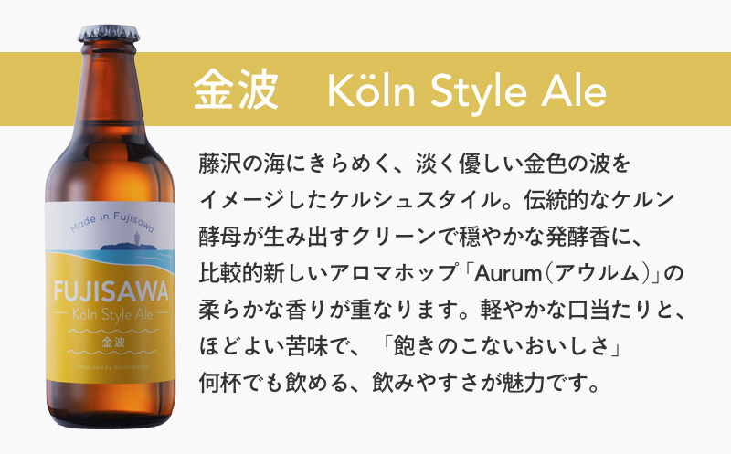 湘南ビール クラフトビール 6本 セット 3種 飲み比べ ペールエール ケルシュ レッドエール ご当地 地元 クラフト 地ビール ご当地ビール ビール びーる ご当地びーる 地びーる 麦酒 発泡酒 瓶 晩酌 craft beer 麦芽 ホップ 酵母 苦み 甘み フレッシュ 香り 爽やか ロースト 小分け 食べ物以外 醸造 醸造所 直送 冷蔵 藤沢ビール 神奈川 湘南 藤沢