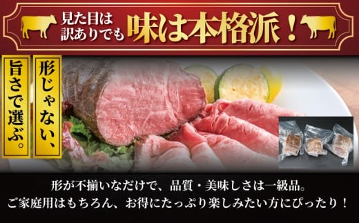 ローストビーフ 500g 以上 訳あり 国産牛 小分け 肉 にく niku beef 贅沢 やわらかい プロ 不揃い 老舗 ステーキ 店 たっぷり おすすめ 人気 冷凍 おせち 家庭用 おかず プラスミー合同会社 神奈川 湘南 藤沢