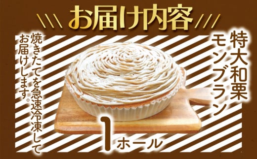 年内発送 !  (12/21決済完了分まで)  モンブラン 1ホール もんぶらん 国産栗 100％ 使用