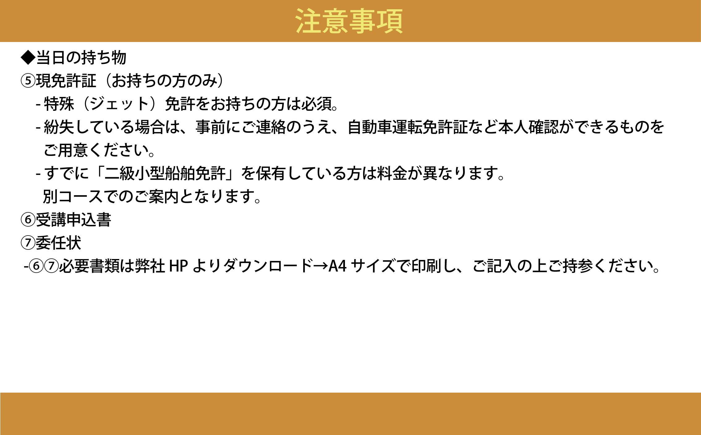 1級小型船舶免許 取得 コース 講習 受講券 利用券 チケット 江の島 学科 実技 免許 船舶 小型船舶 教習所 体験チケット 体験 海 マリンスポーツ 海水浴 釣り クルージング 国交省登録教習所 海事代理士事務所 株式会社Umimawari ふるさと納税船 ふるさと納税舟 神奈川 湘南 藤沢市 藤沢