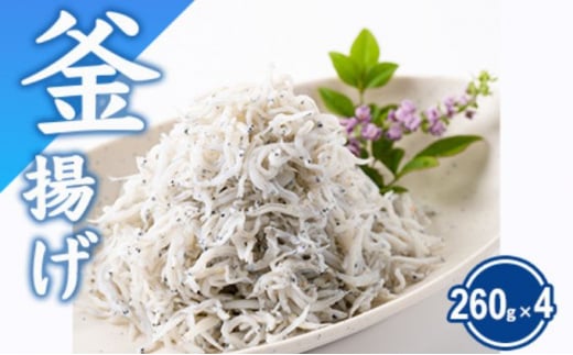  釜揚げしらす たっぷりセット とびっちょ 江の島