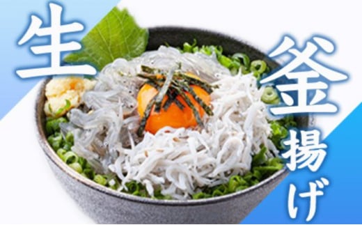 生しらす 釜揚げ たっぷりセット とびっちょ 江の島