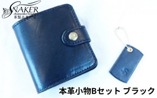 ハーフウォレット・キーホルダーブラック 2点セット 牛革 栃木レザー 財布 サイフ さいふ saifu 手縫い ハンドメイド 革専門店 手作り SNAKER-handicraft 神奈川 湘南 藤沢