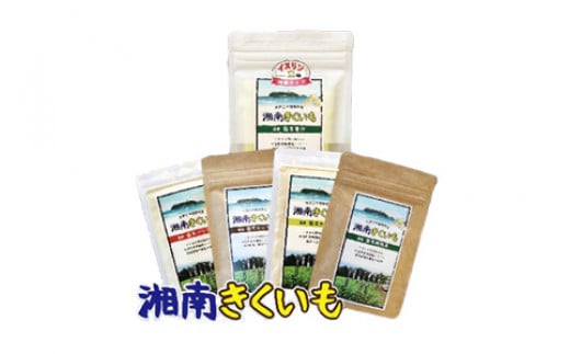 湘南ご当地青汁入り【湘南きくいも】お試し5点セット