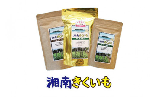 【湘南きくいも】ふじさわ観光名産品　お楽しみセット