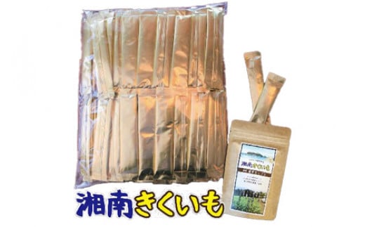 【業務用】湘南ご当地青汁100包とお試しチップスのセット【湘南きくいも】