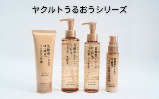 ヤクルト うるおうシリーズ セット 美容 スキンケア 化粧落し 洗顔 化粧水 乳液状美容液化粧品 コスメ スキンケア メイク エイジング化粧品