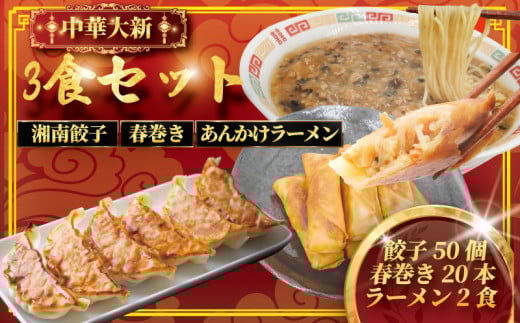 ラーメン 2食 餃子 ぎょうざ ギョーザ 6個 春巻き 24本 セット
