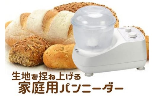 ホームパン こね器 家庭用 PK660D 家電 日用品 日本ニーダー株式会社 神奈川 湘南 藤沢