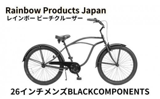 自転車 組み立て不要 26インチ ビーチクルーザー PCH101 26 Cruiser BC