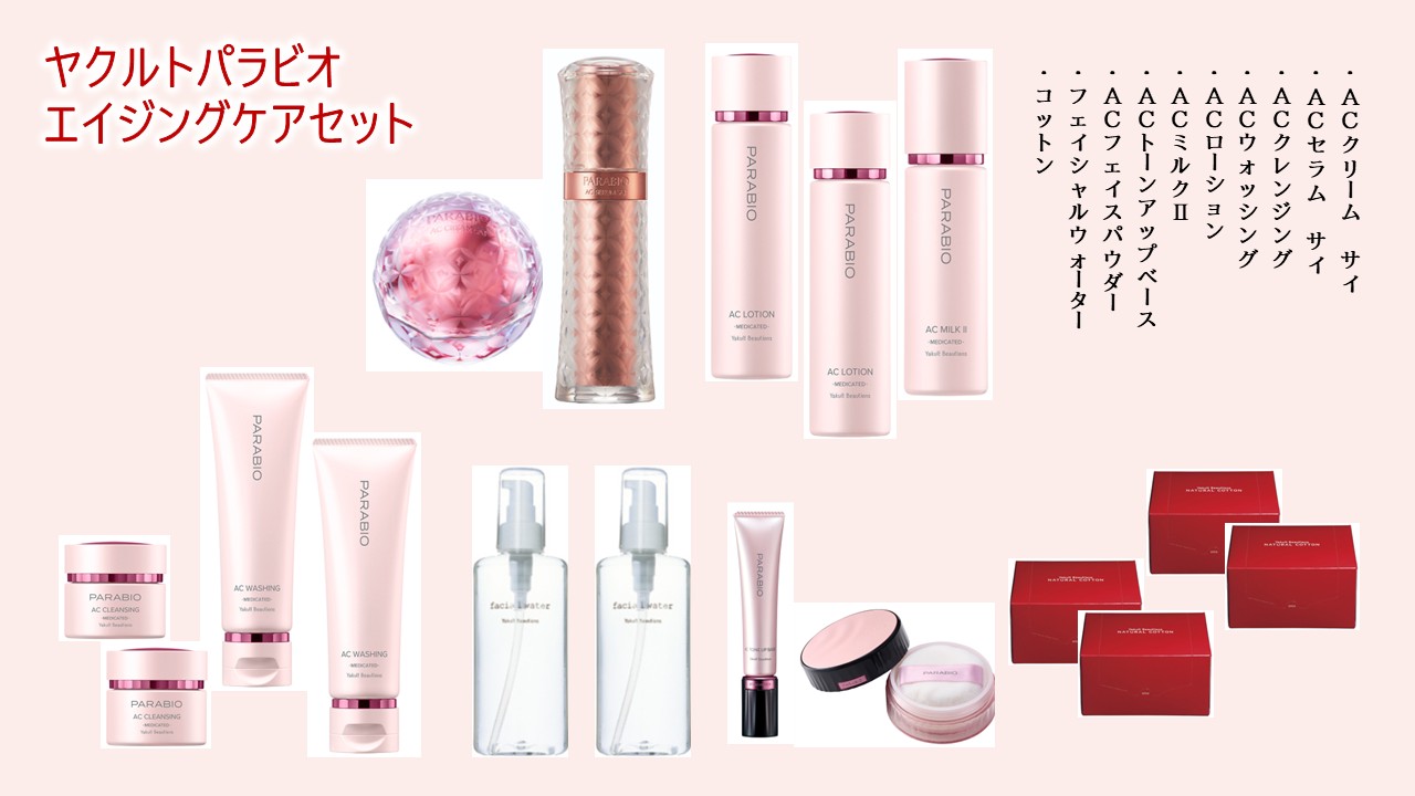 ヤクルト パラビオエイジングケアセット クレンジング ウォッシング ミルク メイクアップベース パウダー フェイシャルウォーター コットン 化粧水 乳液 拭き取り用化粧水