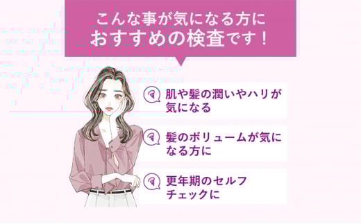 髪の毛で更年期セルフチェック出来る！　ホルモン量測定キット～Proges～