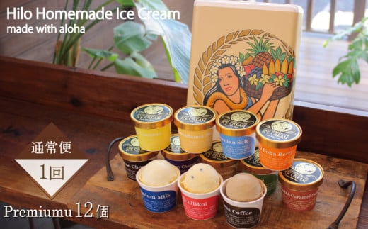 Hilo Homemade Ice Cream プレミアムアイスクリーム 130ml×12個 セット 神奈川 湘南 藤沢