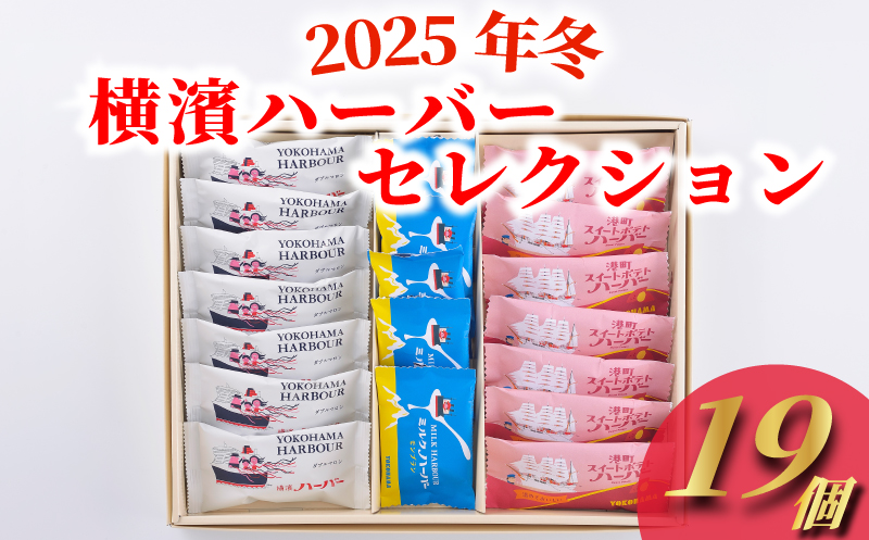 横濱ハーバー ダブルマロン スイートポテト モンブラン 19個 セット 横浜ハーバー ハーバー マロン ケーキ マロンケーキ モンブラン けーき カステラ 栗餡 栗あん 餡子 栗 焼き菓子 洋菓子 お菓子 菓子 おやつ スイーツ デザート 常温 手軽 グルメ ご当地 お土産 個包装 銘菓 人気 神奈川 湘南 藤沢