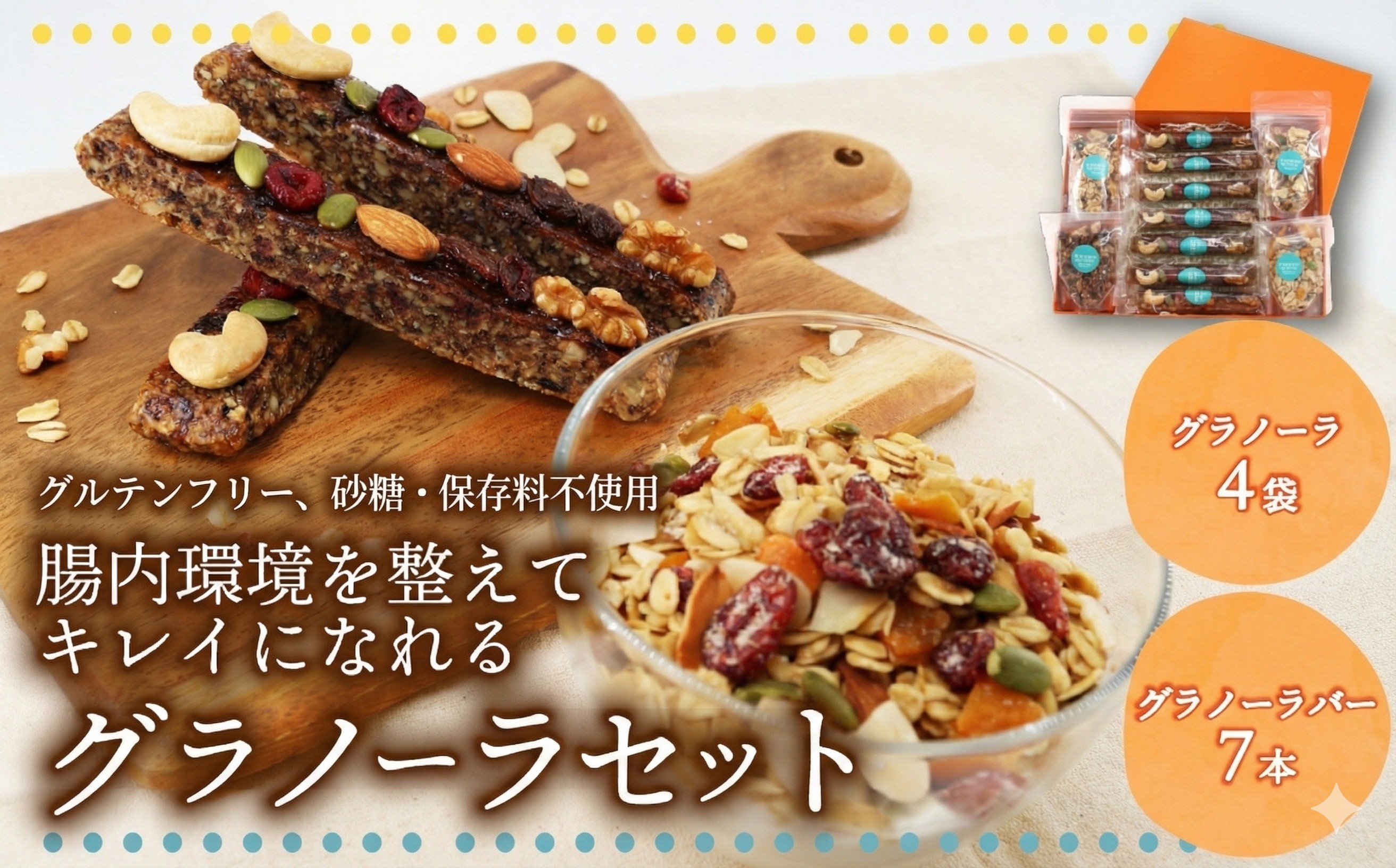 【ヴィーガンOK♪】鵠沼グラノーラ 腸が喜ぶ1週間お試しセット グラノーラ 無添加 自家製 グラノーラバー セット 朝食 おやつ 小分け包装 ギフト 贈り物 お祝い 手土産 藤沢市 神奈川県