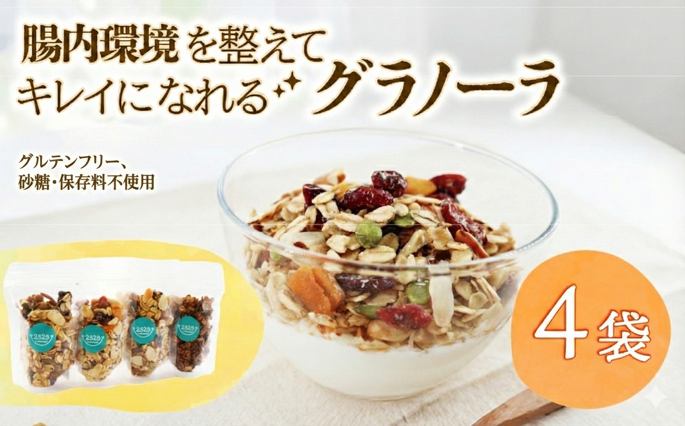 【ヴィーガンOK♪】鵠沼グラノーラ 腸が喜ぶモーニングセット グラノーラ 無添加 自家製 セット 朝食 おやつ 小分け包装 ギフト 贈り物 お祝い 手土産 藤沢市 神奈川県