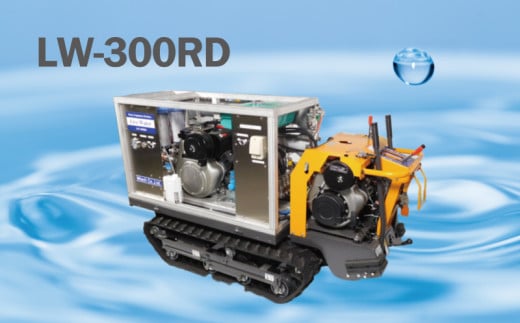 浄水機 LW-300RD 飲料水 生活水 災害 緊急時 キャスター付き コンパクト 小型 海 井戸 湖 川 アウトドア 藤沢市 神奈川県