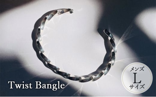 Twist Bangle メンズ Lサイズ バングル ブレスレッド おしゃれ デザイン アクセサリー メンズ 藤沢市 神奈川県