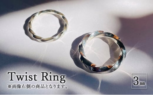 Twist Ring 3mm リング 指輪 おしゃれ デザイン アクセサリー レディース メンズ 藤沢市 神奈川県