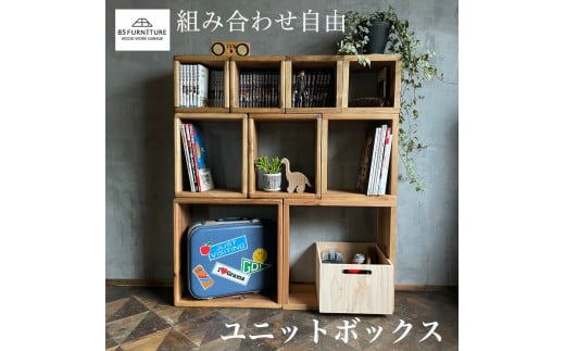 家具 ボックス フルセット (L2個 M3個 S4個) 収納 ぼっくす 棚 たな タナ 無垢素材 無垢材 ダイニング インテリア 木製 ハンドメイド カグ かぐ 杉 ビンテージ 椅子 日用品 リビング キッチン 市場家具 いちば イチバ 85ファニチャー 国産 神奈川 湘南 藤沢