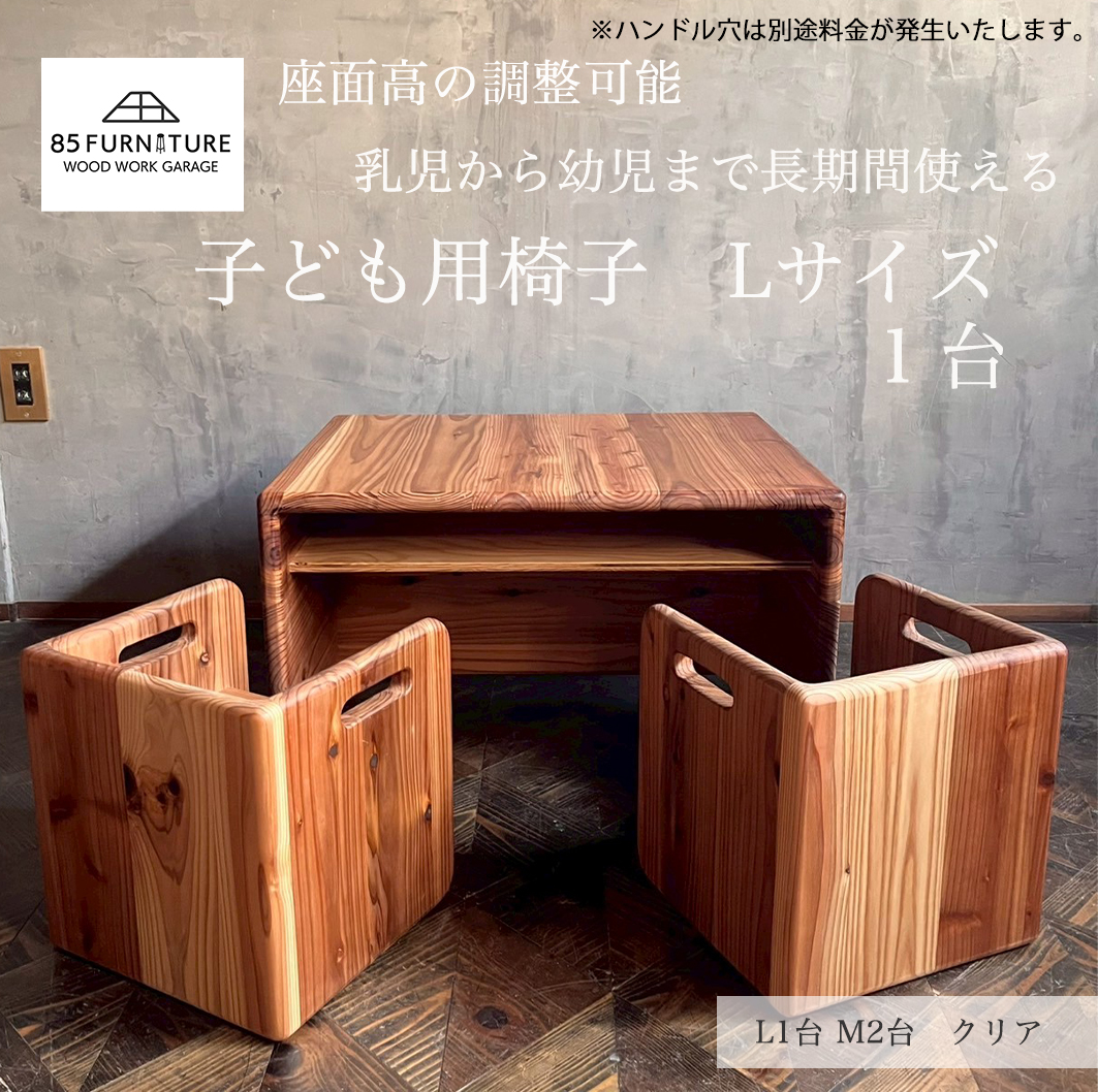 チャイルドチェア デスク ( Lサイズ ) 1台 デスク Lサイズ 箱椅子 無垢材 箱いす いす 幼児 2way こども椅子 チェア 大人 子ども  isu ダイニング インテリア 木製 ハンドメイド 家具 カグ かぐ 杉 ビンテージ 椅子 日用品 リビング 85ファニチャー 国産 神奈川 湘南 藤沢