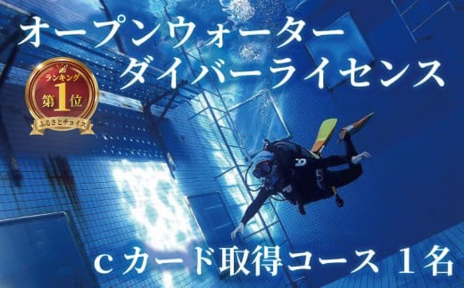 ダイビング ライセンス 取得 1名 3日間 ダイバーライセンス ダイビングライセンス オープンウォーター ダイバー ダイブ マリンスポーツ マリン スポーツ 検定 資格 首都圏 関東 神奈川 藤沢 ウェットスーツ レンタル 海 海岸 砂浜 ビーチ チケット 試験 体験 講習 観光 旅行 グランパス 湘南