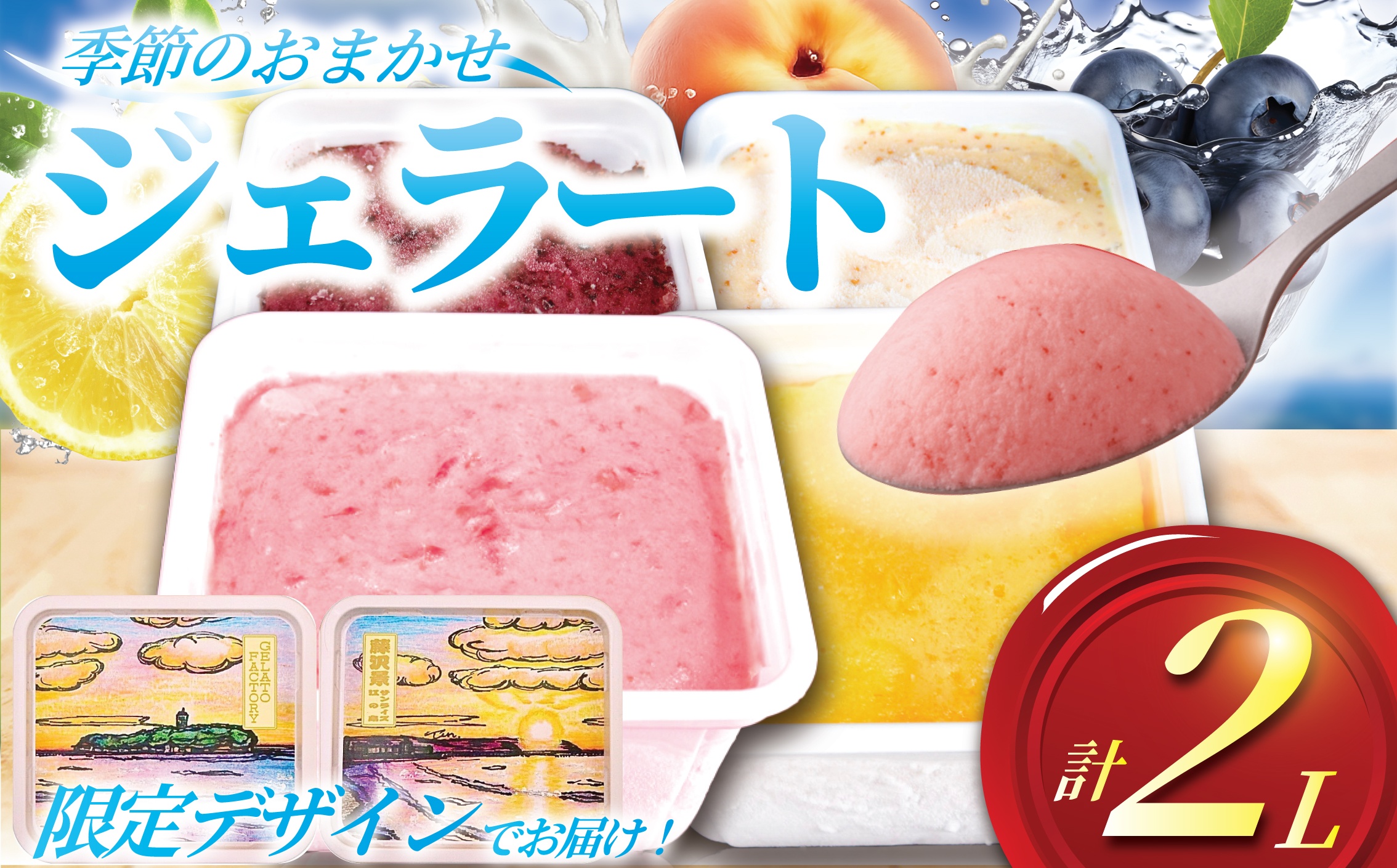 ジェラート 2L 500ml ✕ 4種類 セット 大容量 アイス 卵不使用 おまかせ 詰め合わせ 手作り アイスクリーム あいす じぇらーと スイーツ デザート 果物 野菜 旬 フルーツ プレゼント ギフト 贈答 贈り物 食育 おいしい 人気 安心 こだわり ジェラートファクトリー 神奈川 湘南 藤沢