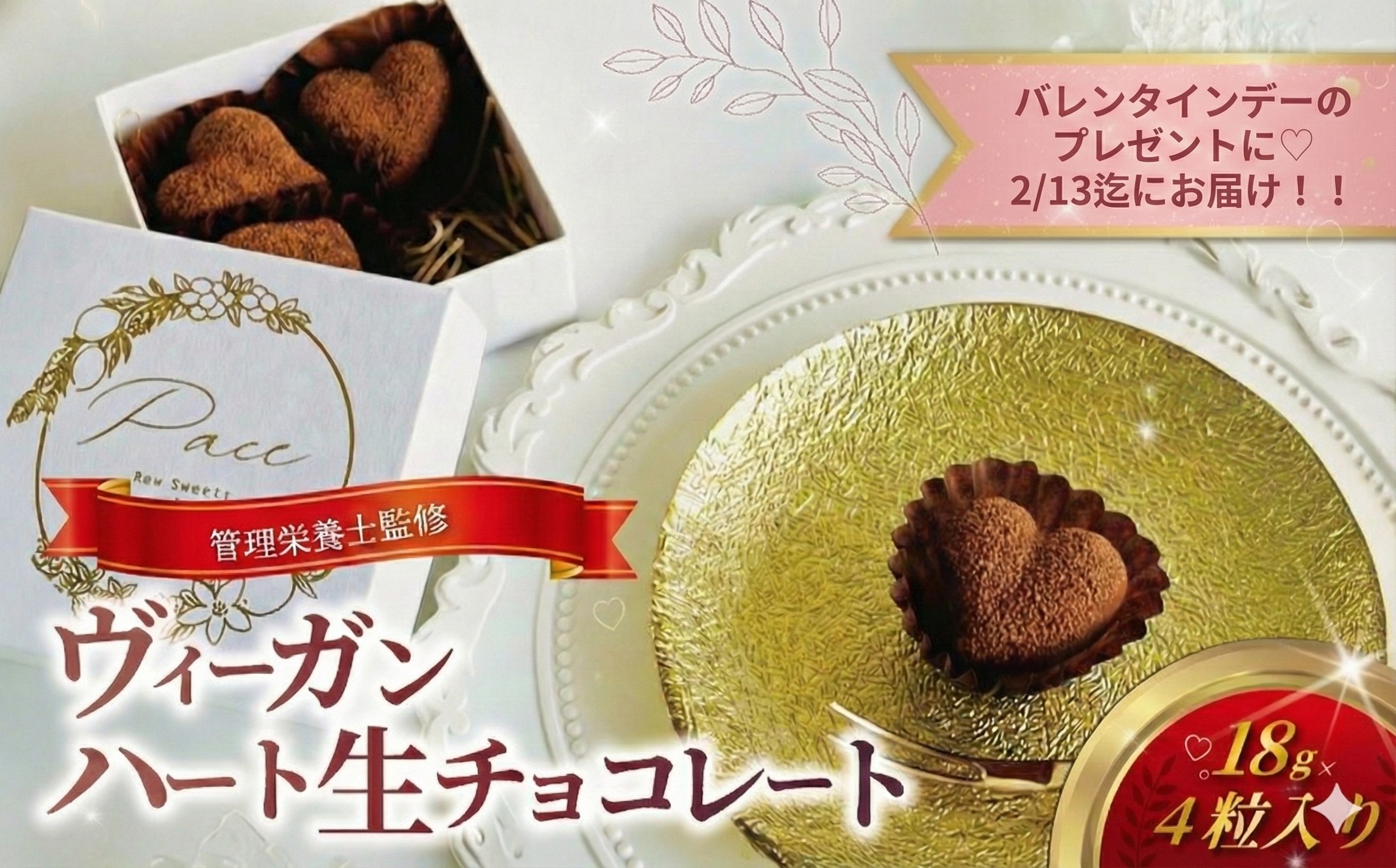 2/11~13発送 バレンタインデー チョコレート ヴィーガン ハート 生チョコレート 4個 チョコ ロースイーツ 生チョコ 有機生カカオ 認定 オーガニック 自家製 デザート とろける 極上 口どけ チョコ chocolate ショコラ スイーツ デザート 濃厚 冷凍 誕生日 クリスマス バレンタイン 糖質 制限 糖 糖質カット 糖尿病 冷凍スイーツ 神奈川 湘南 藤沢