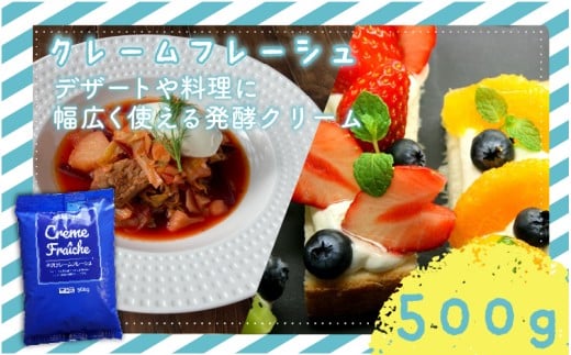 中沢クレームフレーシュ 500g 1本 スイーツ 洋菓子 デザート スイーツ クリーム 原料クリーム 発酵風味 醸成 くりーむ cream 乳酸菌 ソース 煮込み ホイップクリーム カスタードクリーム 料理 原料クリーム 乳製品 発酵風味 発酵クリーム ケーキ 中沢乳業 神奈川 藤沢市 藤沢