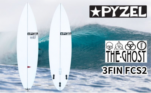 サーフィン サーフボード PYZEL SURFBOARDS THE GHOST 3FIN FCS2 パイゼル マリンスポーツ 海 アクティビティー PYZEL SURFBOARDS JAPAN 株式会社 神奈川 湘南 藤沢