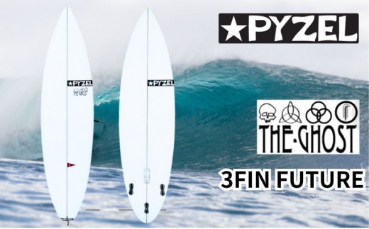 サーフィン サーフボード PYZEL SURFBOARDS THE GHOST 3FIN FUTURES パイゼル マリンスポーツ 海 アクティビティー 江の島 江ノ島 PYZEL SURFBOARDS JAPAN 株式会社 神奈川 湘南 藤沢