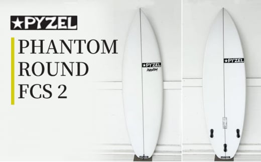 PHANTOM ROUND FCS 2 パイゼル サーフボード サーフィン 海 マリンスポーツ 波乗り 波 江の島 江ノ島 PYZEL SURFBOARDS JAPAN 株式会社 神奈川 湘南 藤沢