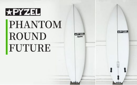PHANTOM ROUND FUTURE パイゼル サーフボード サーフィン 海 波 マリンスポーツ 波乗り 江の島 江ノ島 PYZEL SURFBOARDS JAPAN 株式会社 神奈川 湘南 藤沢