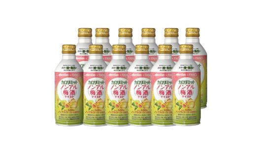 ノンアル 梅酒 テイスト 缶 12本 カロリミット メルシャン × ファンケル  のんある 梅 うめ 機能性表示食品 ウメ 低カロリー うめしゅ ノンアルコール おいしい ヘルシー 難消化デキストリン ドリンク 飲料 炭酸割り 梅酒テイスト 清涼飲料水 フルーティ ノンアル梅酒 神奈川 湘南 藤沢
